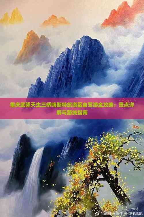 庆武隆天生三桥旅游小吃pg电子中国白山去重(图3)