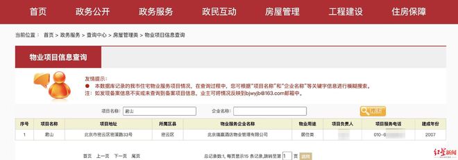 高兴不起来？北京一小区的新旧物业“拉锯战”pg电子网站一个门岗两家保安抢着守业主为何(图5)